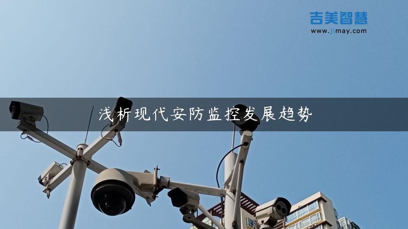 别墅监控安装施工流程详解：从规划到验收的全方位解析