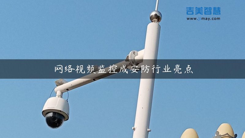 监控维保系统升级改造