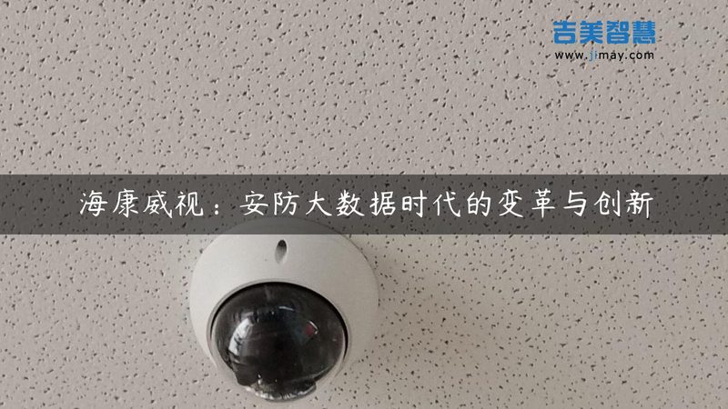 幼儿园安全守护：人脸识别接送门禁方案解析**