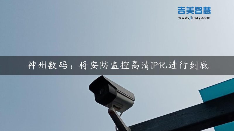 成都小型安防监控公司：如何选择合适的解决方案**